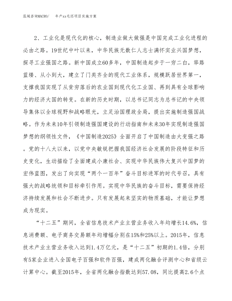 年产xx毛坯项目实施方案模板.docx_第4页