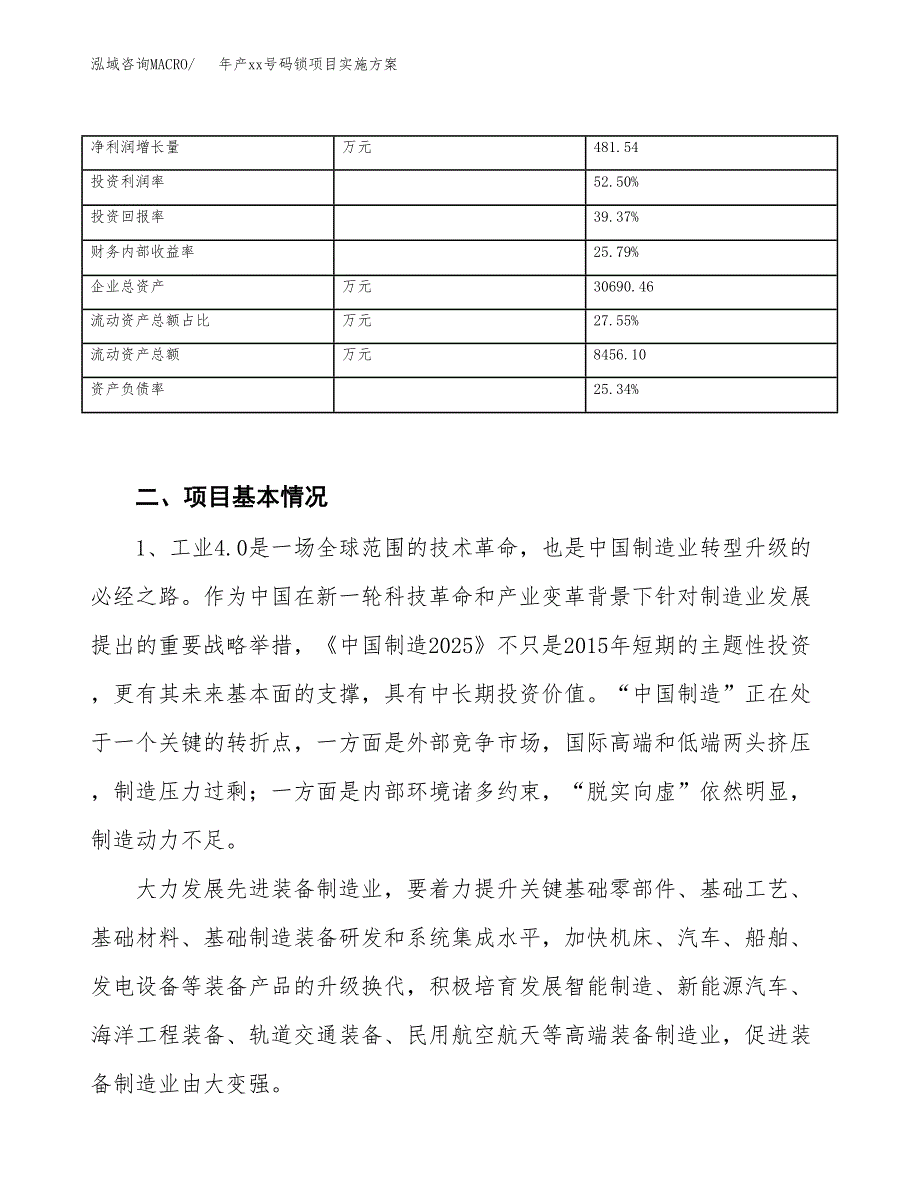 年产xx号码锁项目实施方案模板.docx_第3页