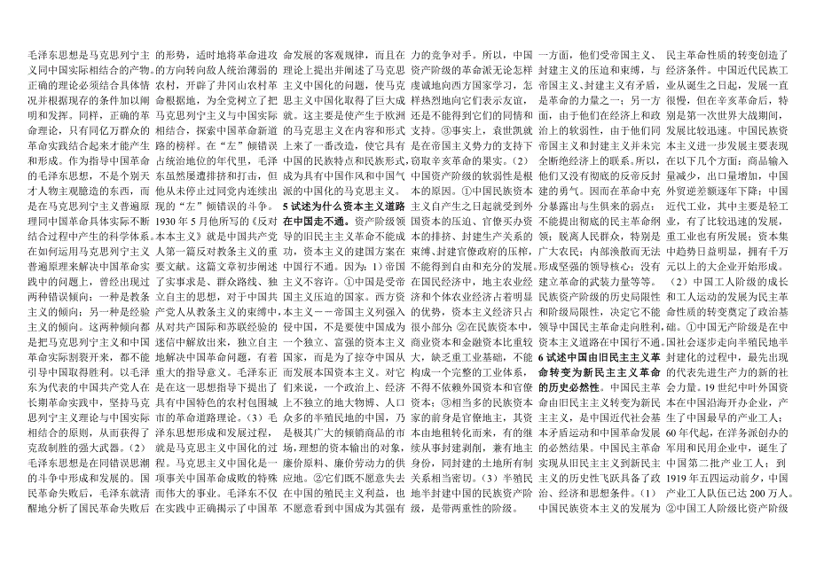 成人高考政治简述题(毛概)已排版_第2页