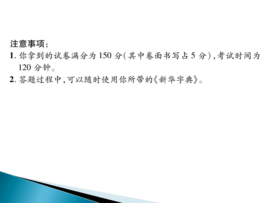 2017春名师导学(安徽专版)人教版七年级语文下册第六单元达标测试题_第2页