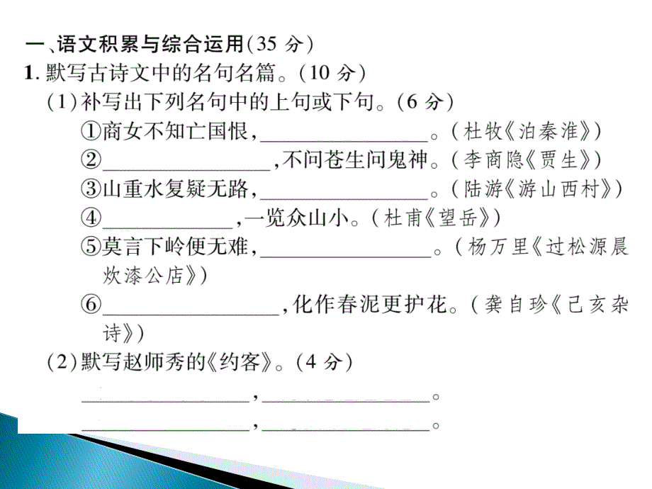 2017春名师导学(安徽专版)人教版七年级语文下册第六单元达标测试题_第3页