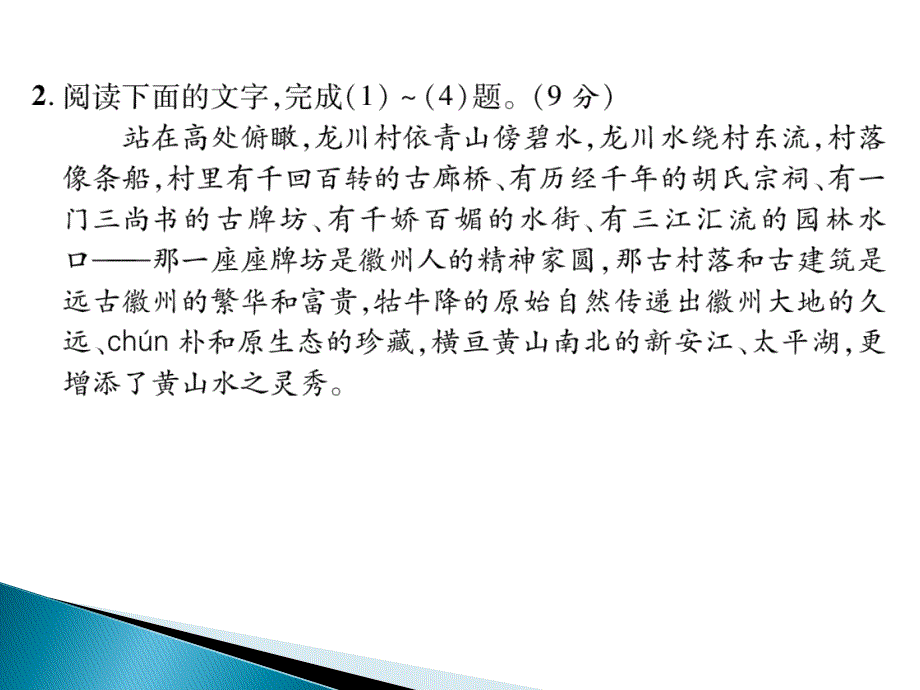 2017春名师导学(安徽专版)人教版七年级语文下册第六单元达标测试题_第4页