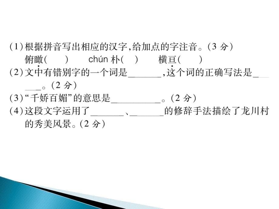 2017春名师导学(安徽专版)人教版七年级语文下册第六单元达标测试题_第5页