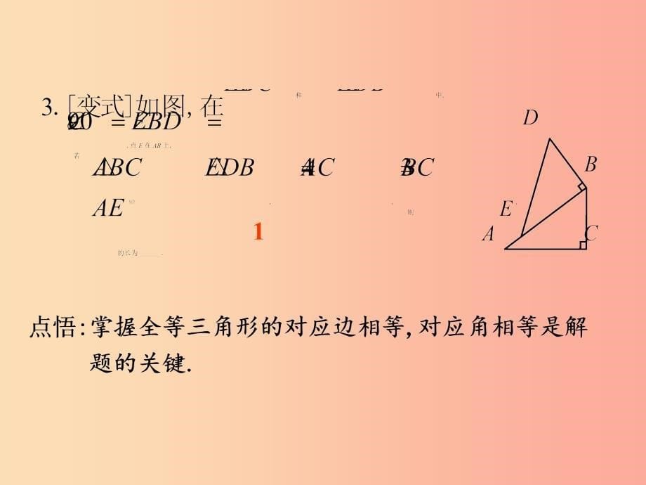 中考数学总复习第三部分图形与几何第6单元三角形第26课时全等三角形课件新人教版_第5页