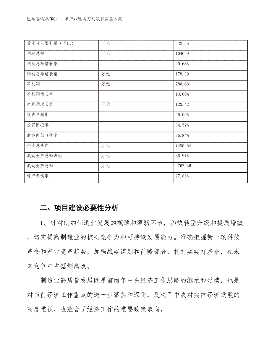 年产xx玩具刀剑项目实施方案模板.docx_第3页