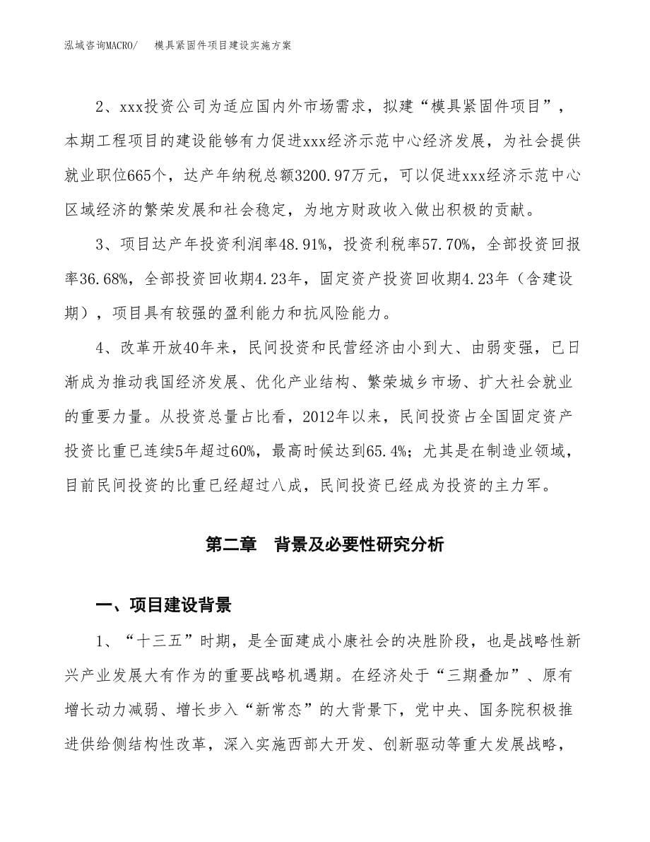 模具紧固件项目建设实施方案.docx_第5页