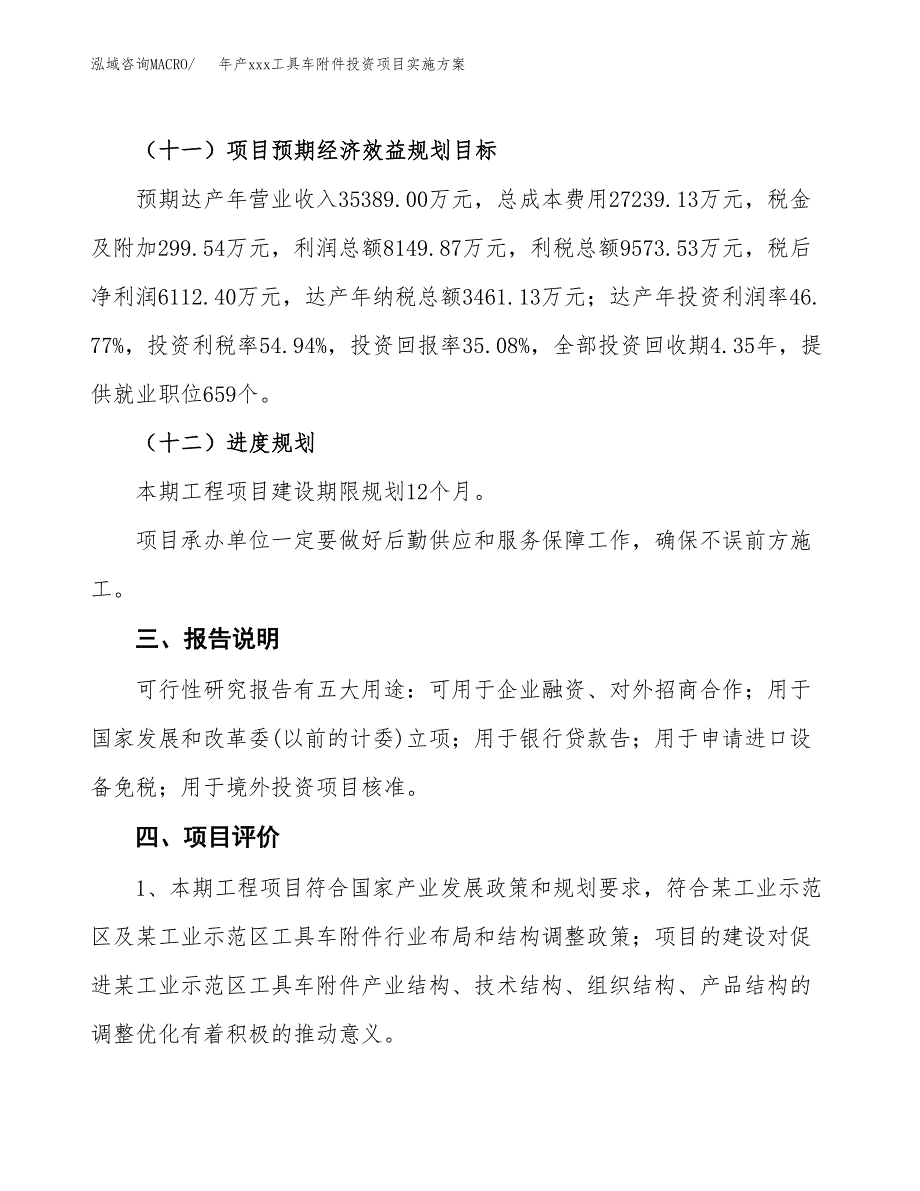 年产xxx工具车附件投资项目实施方案.docx_第4页