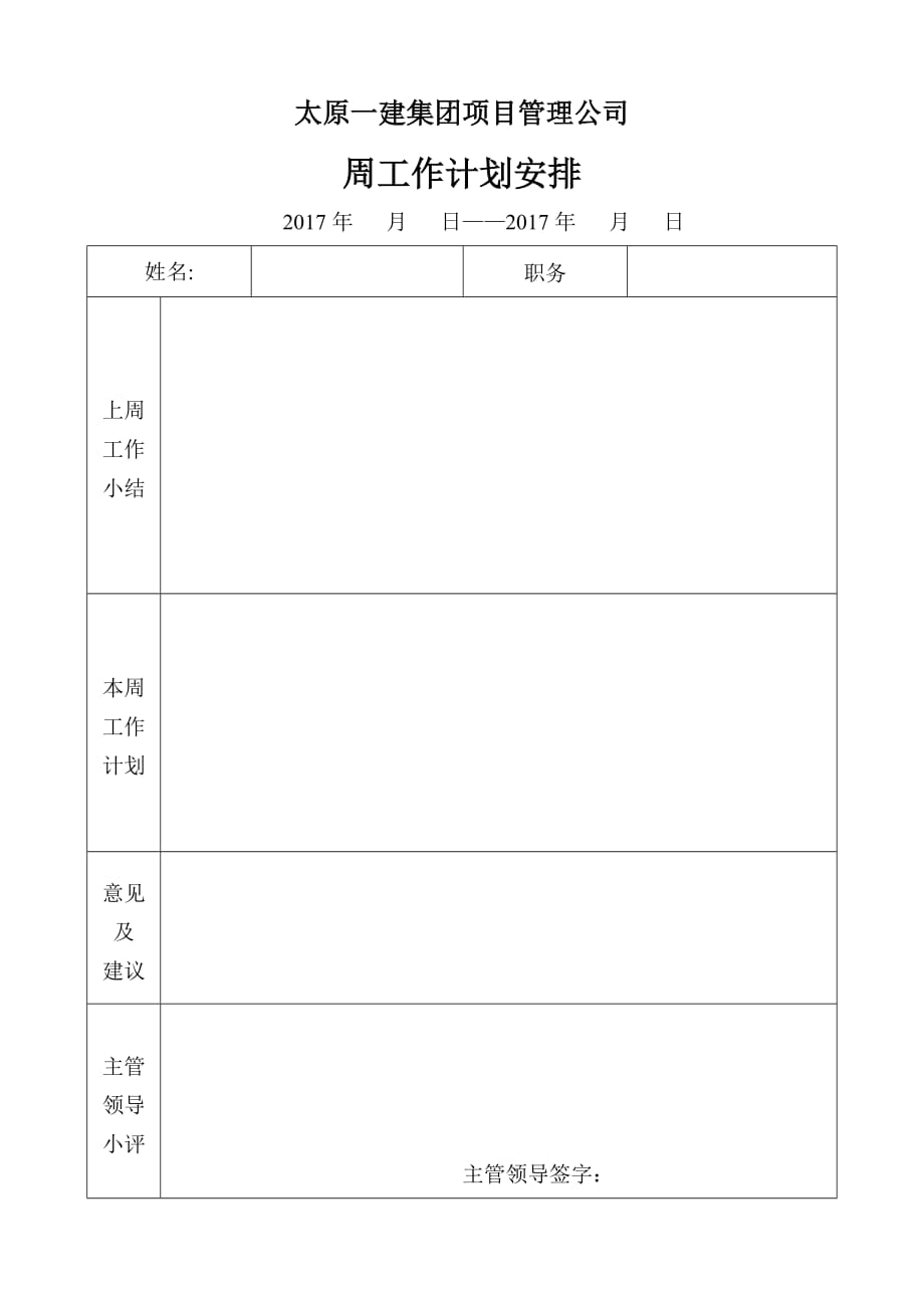 每周工作日志_第1页