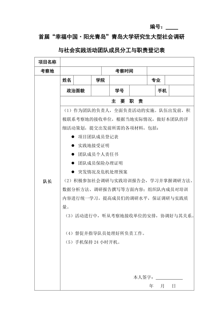 团队成员分工表_第1页