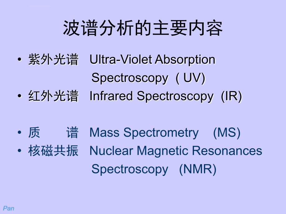 (浙江大学研究生质谱课件)质谱-第一讲.ppt_第2页