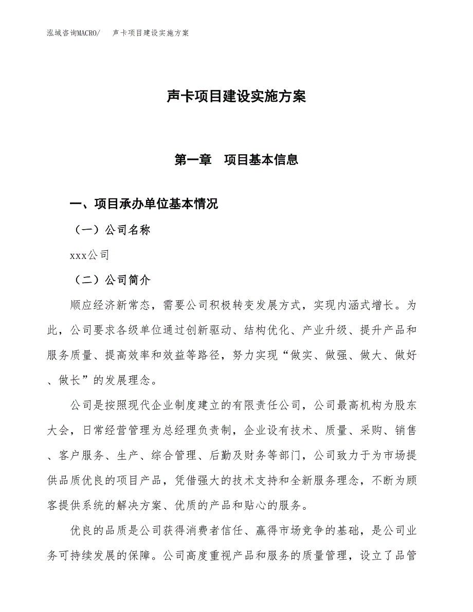 声卡项目建设实施方案.docx_第1页