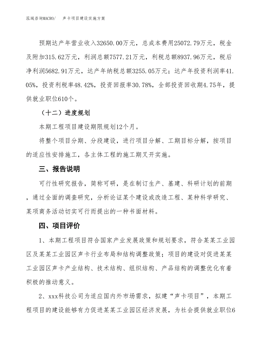 声卡项目建设实施方案.docx_第4页