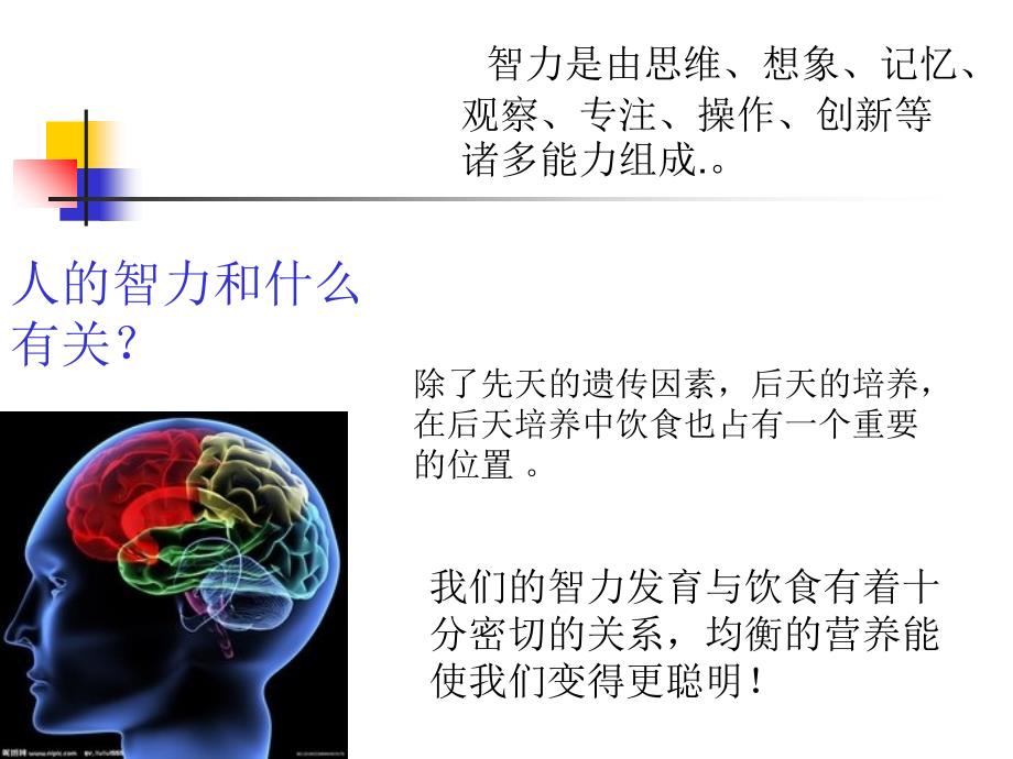 四年级上册科学课件－4.2 怎样搭配食物饮食与智力苏教版_第2页