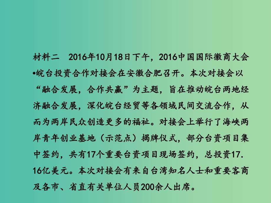 中考政治总复习 专题十一 关注安徽发展 共建幸福家园课件_第3页