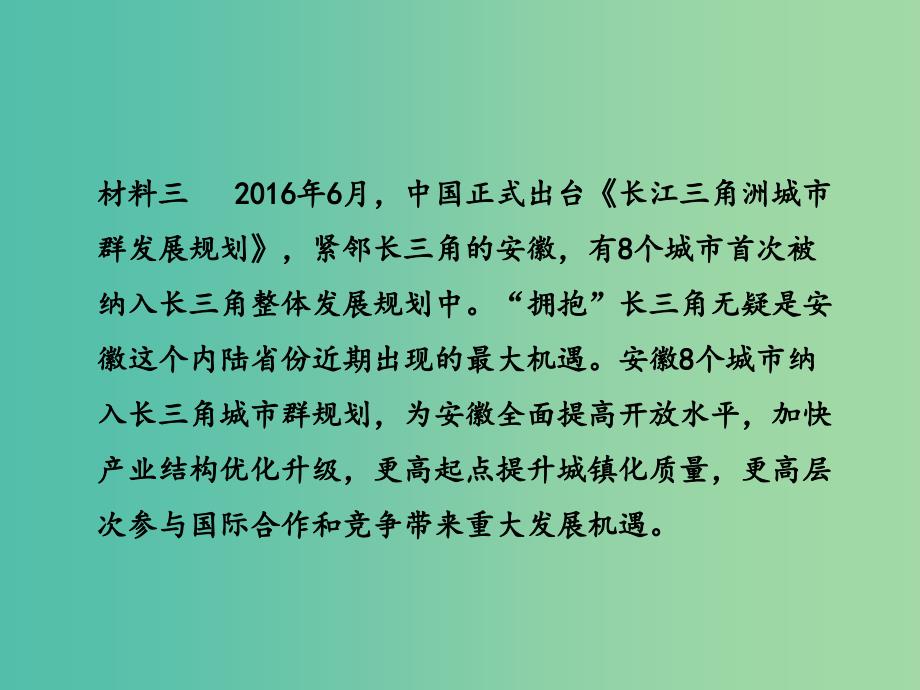 中考政治总复习 专题十一 关注安徽发展 共建幸福家园课件_第4页