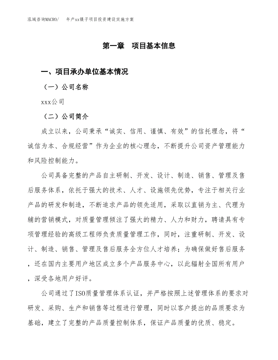 年产xx镊子项目投资建设实施方案.docx_第2页