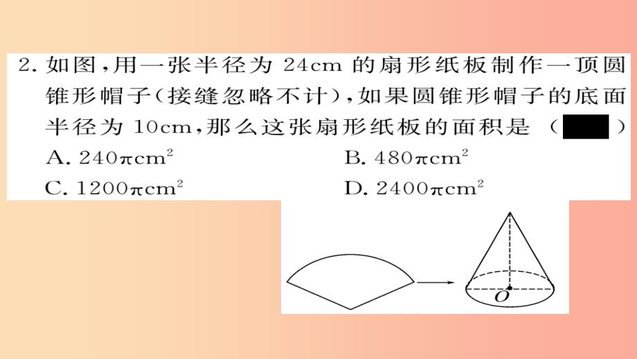 2019秋九年级数学上册 第24章 圆 24.4 第2课时 圆锥的侧面积和全面积习题课件新人教版_第4页