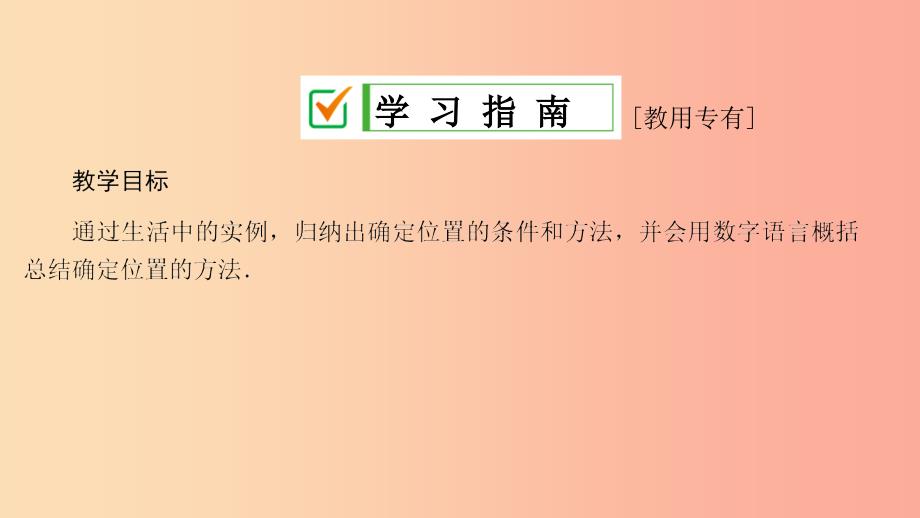 2019年春七年级数学下册第七章平面直角坐标系7.1平面直角坐标系7.1.1有序数对课件 新人教版_第3页