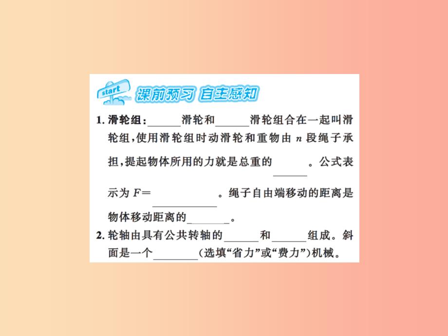 2019年九年级物理上册第11章第2节滑轮第2课时习题课件新版苏科版_第2页