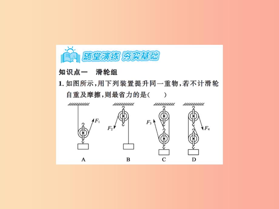 2019年九年级物理上册第11章第2节滑轮第2课时习题课件新版苏科版_第3页