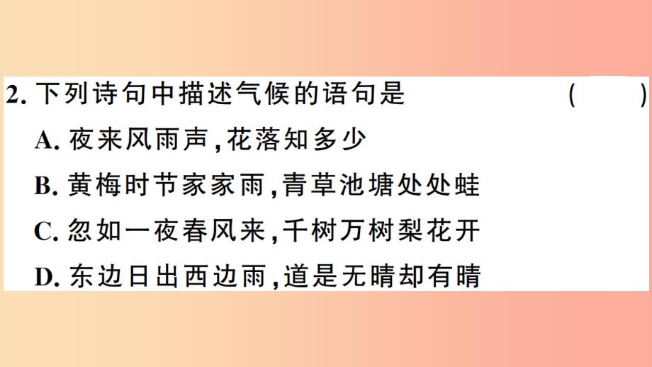 七年级地理上册期末复习训练第三章天气与气候习题课件 新人教版_第3页