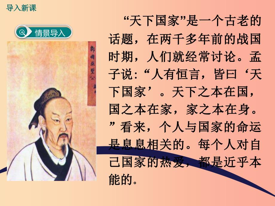 四川省七年级语文下册 家国天下课件 新人教版_第2页