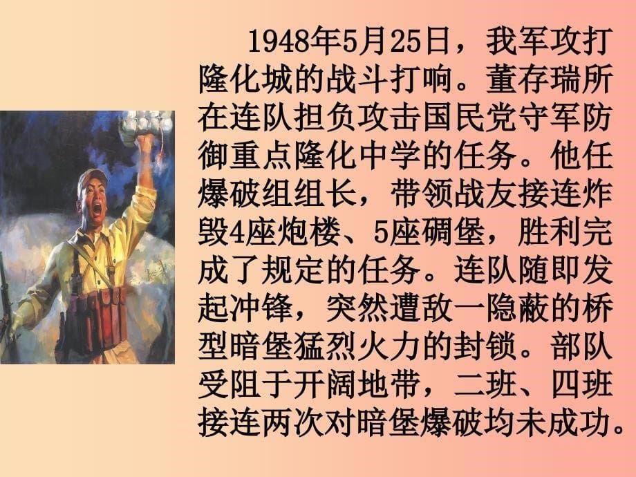 四川省七年级语文下册 家国天下课件 新人教版_第5页