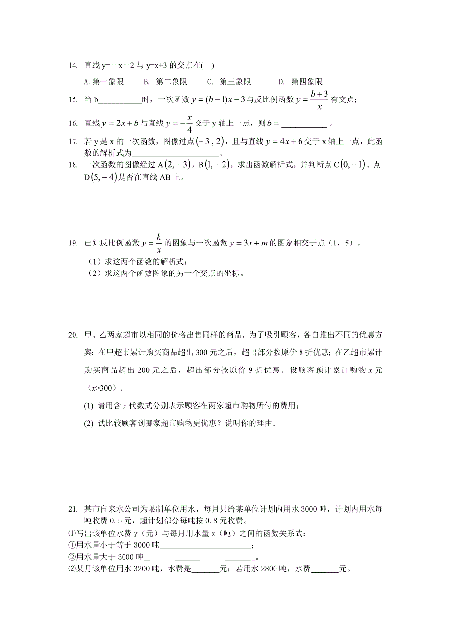 中考数学专题一次函数与反比例函数_第2页