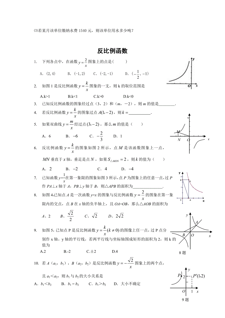 中考数学专题一次函数与反比例函数_第3页