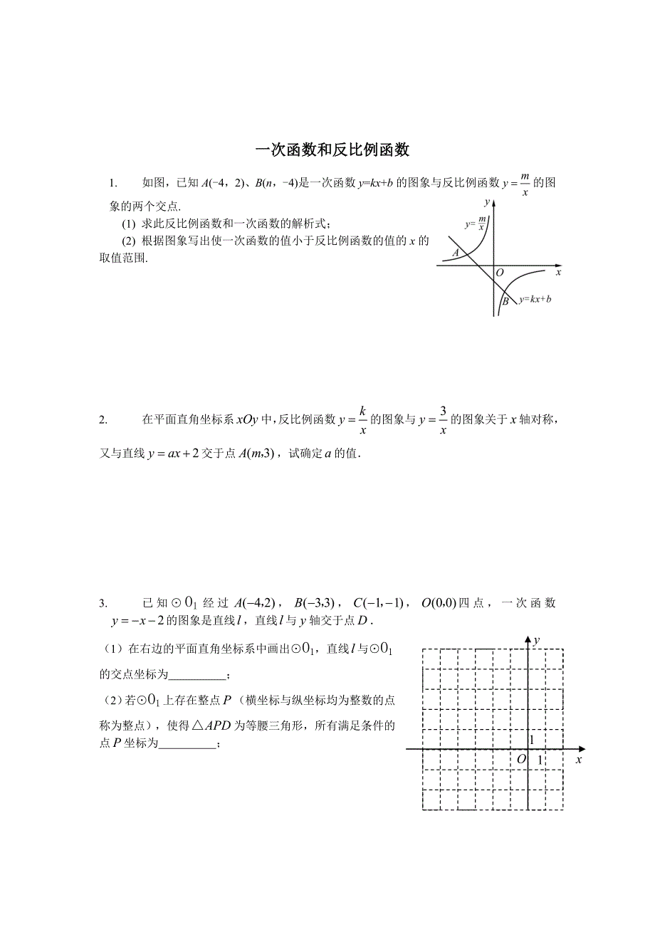 中考数学专题一次函数与反比例函数_第4页