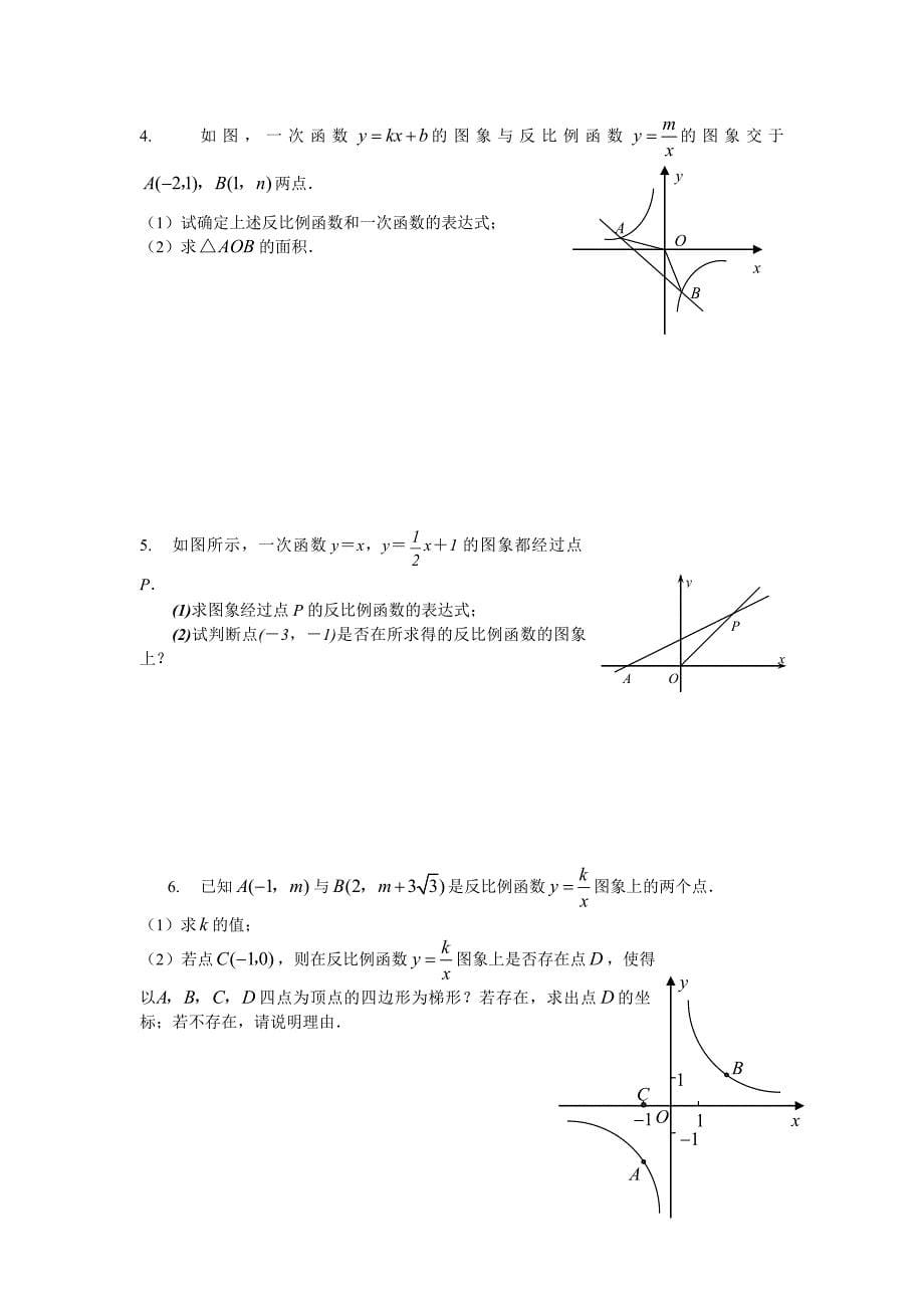中考数学专题一次函数与反比例函数_第5页