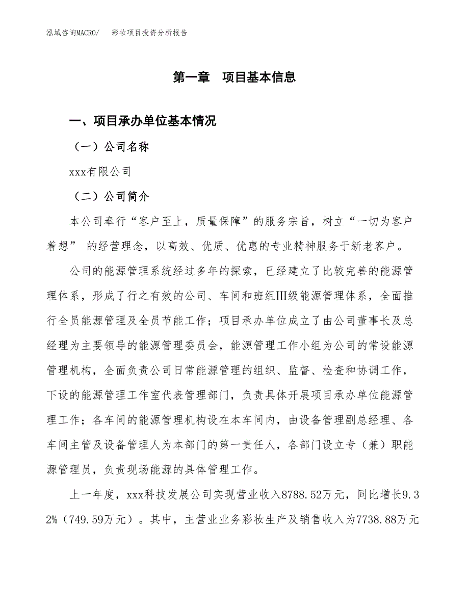 彩妆项目投资分析报告（总投资6000万元）（26亩）_第2页