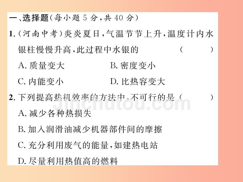 2019年九年级物理上册 双休作业（四）课件（新版）粤教沪版_第2页