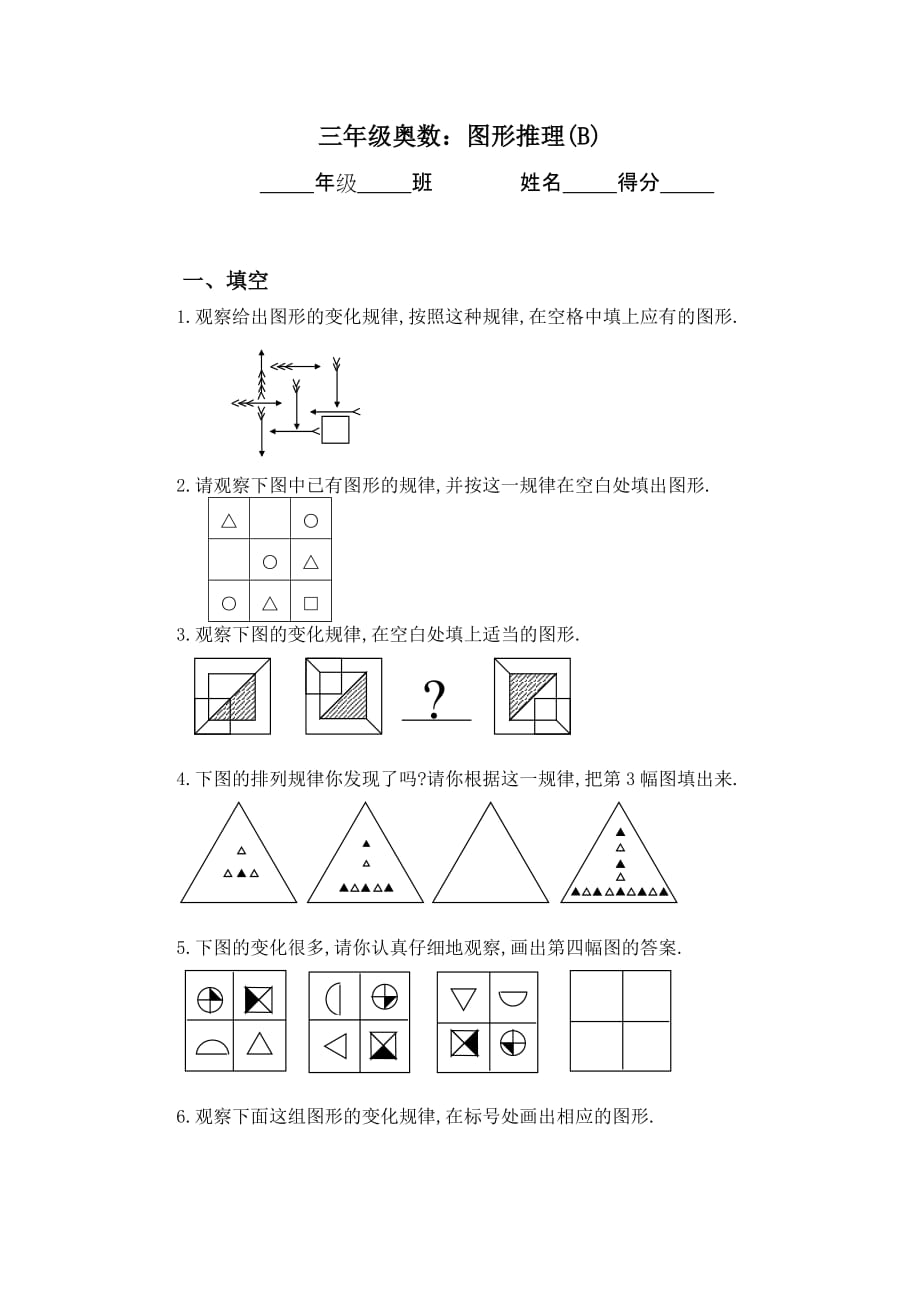 儿童逻辑思维题资料_第1页