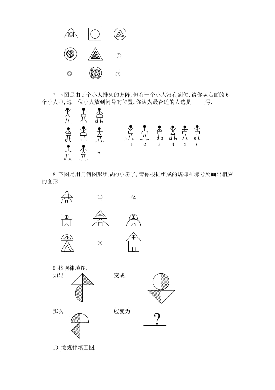 儿童逻辑思维题资料_第2页