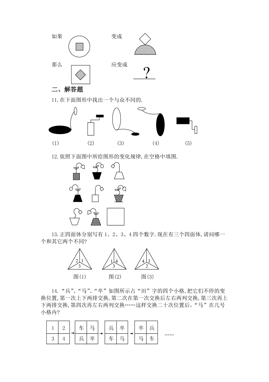 儿童逻辑思维题资料_第3页