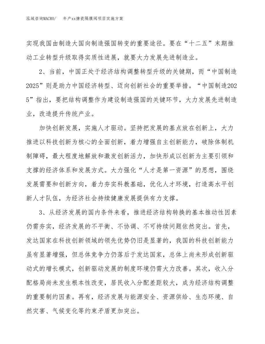 年产xx搪瓷隔膜阀项目实施方案模板.docx_第4页