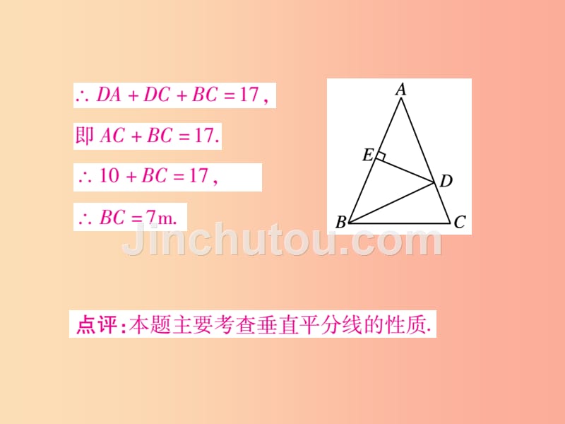 2019秋八年级数学上册第十三章轴对称13.1轴对称13.1.2线段的垂直平分线的性质第1课时作业课件 新人教版_第4页