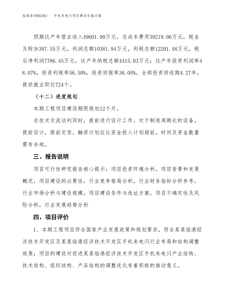 手机来电闪项目建设实施方案.docx_第4页