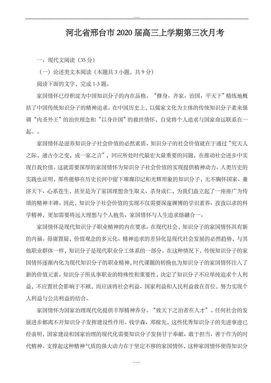 河北省邢台市2019届高三上学期第三次月考语文试卷_第1页