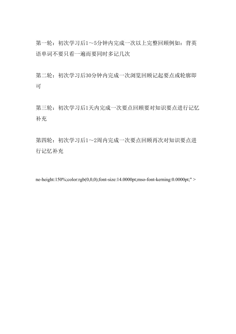 2019年新学期新的学习方法_第4页