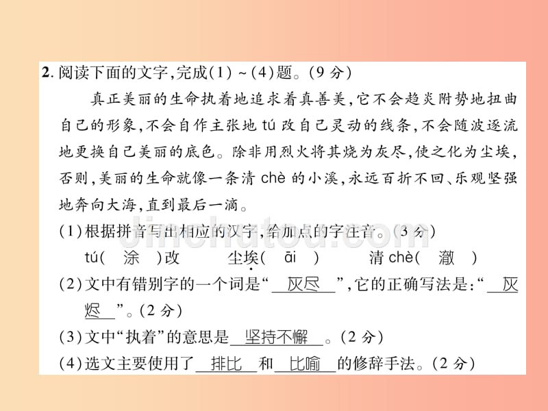 （安徽专版）2019年七年级语文上册 期末达标测试作业课件 新人教版_第4页