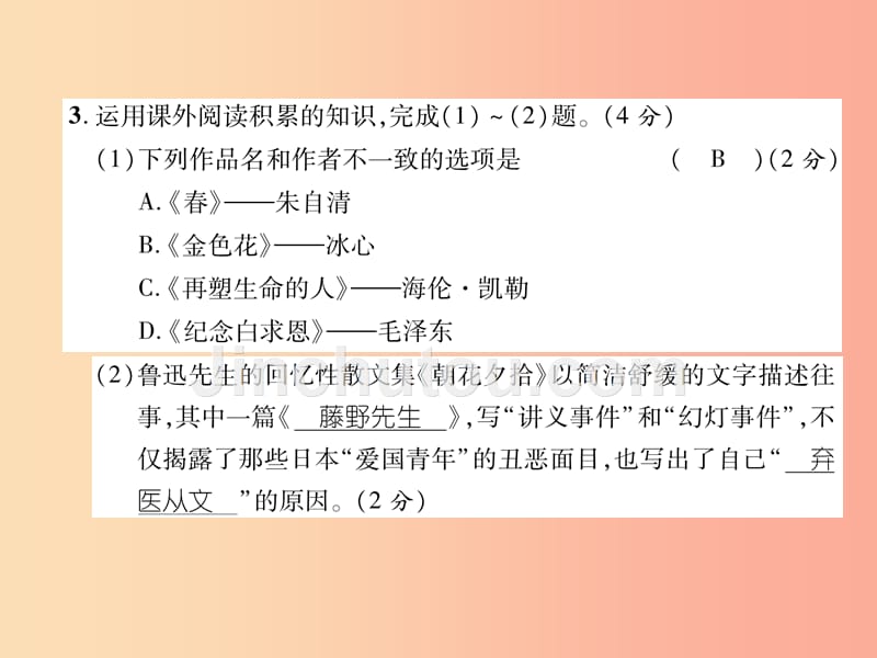 （安徽专版）2019年七年级语文上册 期末达标测试作业课件 新人教版_第5页