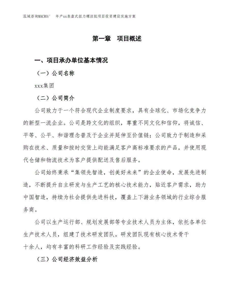 年产xx表盘式扭力螺丝批项目投资建设实施方案.docx_第3页