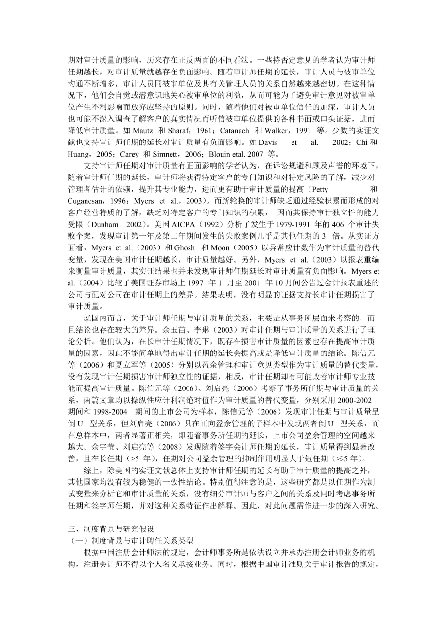 学习效应--私人关系--审计任期与审计质量_第2页