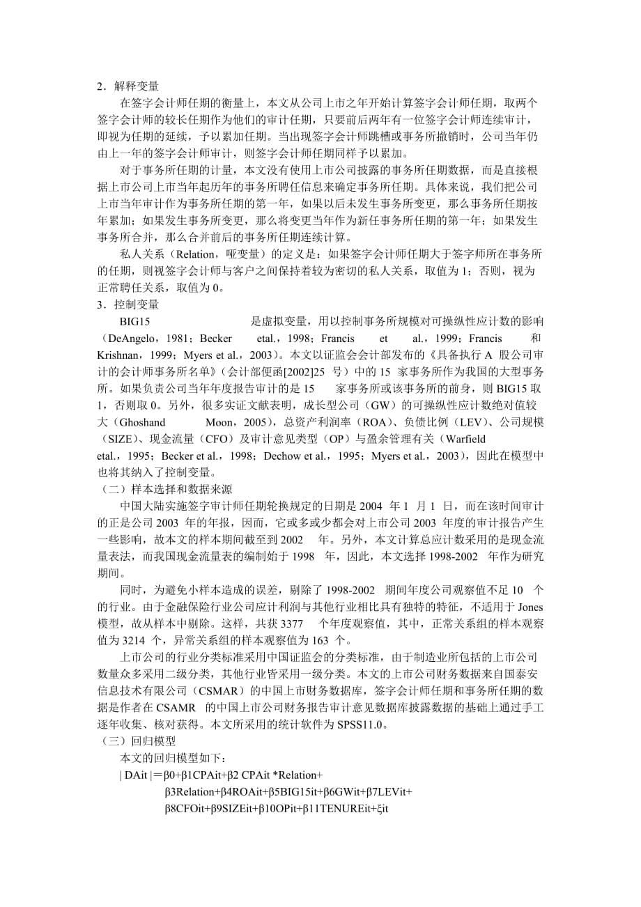 学习效应--私人关系--审计任期与审计质量_第5页