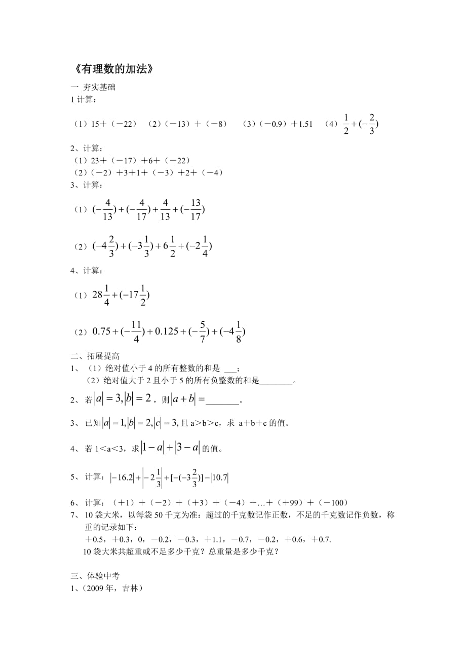 有理数的加法练习及答案汇编_第1页