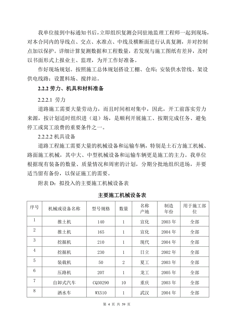 市政道路施工组织设计30504资料_第4页