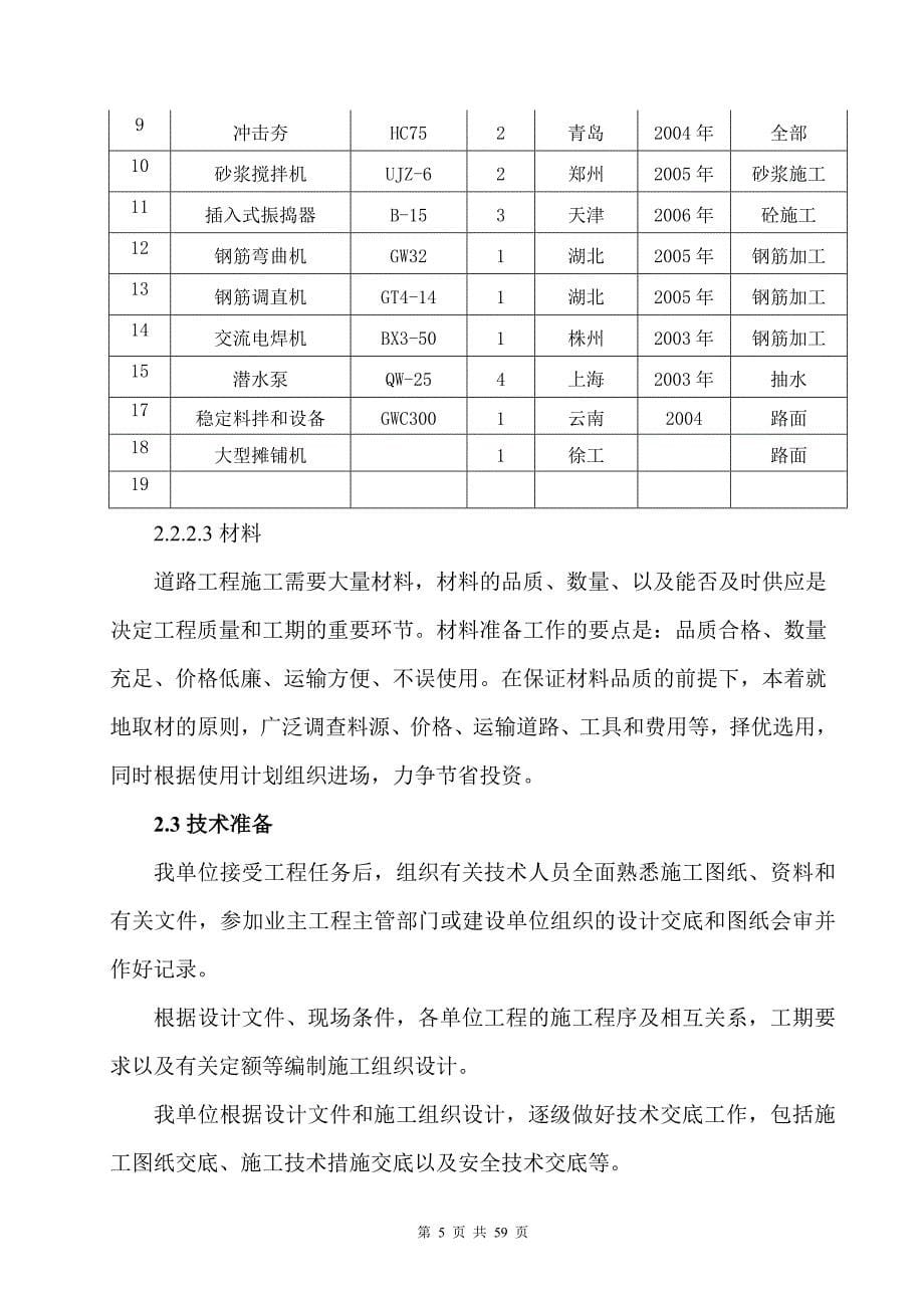 市政道路施工组织设计30504资料_第5页