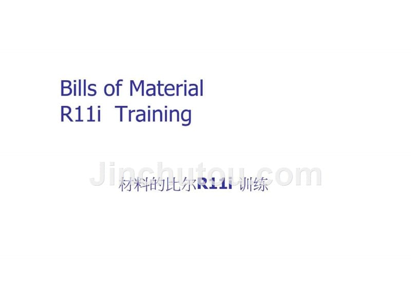 材料的比尔r11i训练_第1页